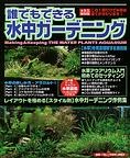 誰でもできる水中ガーデニング pdf epub mobi 电子书 下载