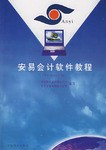 安易会计软件教程 pdf epub mobi 电子书 下载