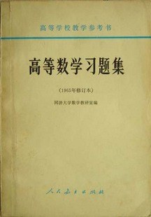 高等数学习题集