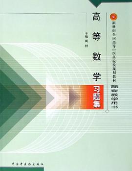 高等數學習題集 pdf epub mobi 電子書 下載