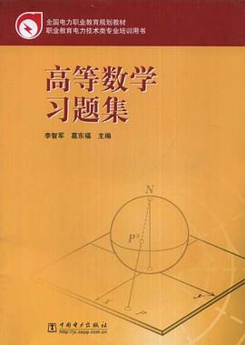 高等数学习题集 pdf epub mobi 电子书 下载