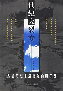 世纪大裂变 pdf epub mobi 电子书 下载