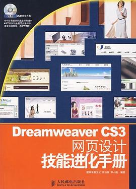 Dreamweaver CS3网页设计技能进化手册 pdf epub mobi 电子书 下载