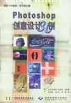Photoshop创意设计30例 pdf epub mobi 电子书 下载