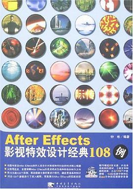 After Effects影视特效设计经典108例 pdf epub mobi 电子书 下载