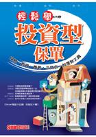 投資型保單 pdf epub mobi 电子书 下载