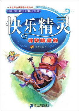 快乐精灵 pdf epub mobi 电子书 下载
