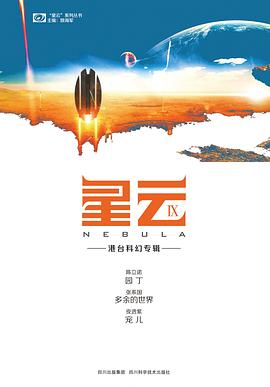 星雲9 pdf epub mobi 電子書 下載