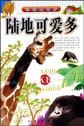 陆地可爱多 pdf epub mobi 电子书 下载