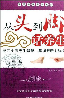 从头到脚话养生 pdf epub mobi 电子书 下载