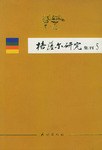 格萨尔研究集刊（第五辑） pdf epub mobi 电子书 下载