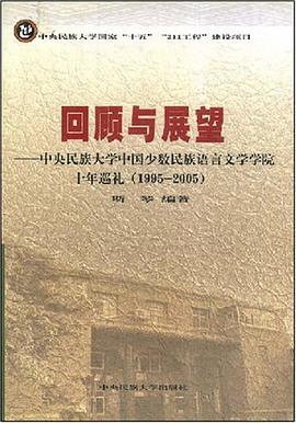 回顾与展望 pdf epub mobi 电子书 下载