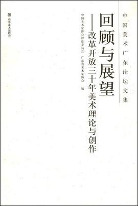 回顾与展望 pdf epub mobi 电子书 下载