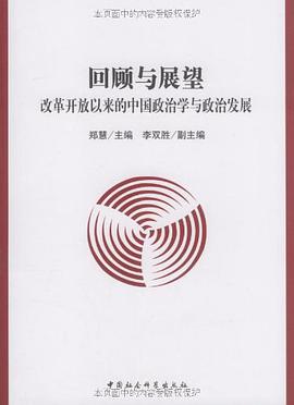 回顾与展望 pdf epub mobi 电子书 下载