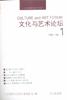 文化与艺术论坛(第一辑) pdf epub mobi 电子书 下载