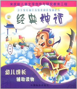 经典神话
