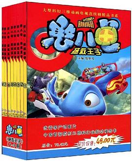 憨八龟 拯救王子8 pdf epub mobi 电子书 下载