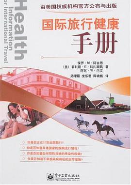 国际旅行健康手册 pdf epub mobi 电子书 下载