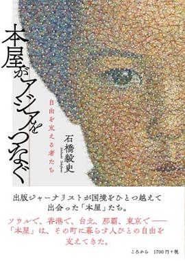 本屋がアジアをつなぐ pdf epub mobi 電子書 下載