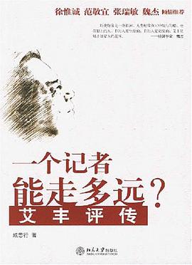 一个记者能走多远 pdf epub mobi 电子书 下载