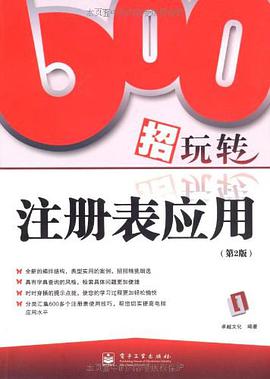 600招玩转注册表应用