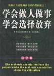 学会做人做事学会选择放弃 pdf epub mobi 电子书 下载