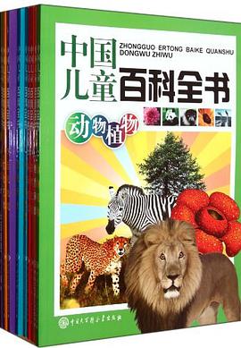 中國兒童百科全書-共10冊