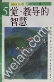 觉.教导的智慧 pdf epub mobi 电子书 下载