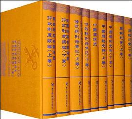 民国时期各国海关行政制度类编 pdf epub mobi 电子书 下载