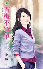 青梅不买单 pdf epub mobi 电子书 下载