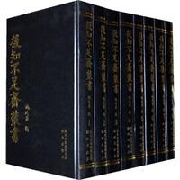 后知不足斋丛书 pdf epub mobi 电子书 下载