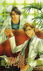 愛在花落那一季 pdf epub mobi 電子書 下載