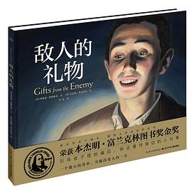 敌人的礼物 pdf epub mobi 电子书 下载