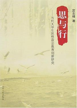 思与行