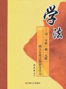學法 pdf epub mobi 電子書 下載