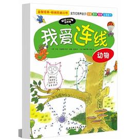 我爱连线（套装全7册）