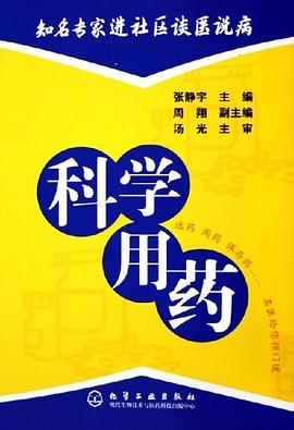 科学用药 pdf epub mobi 电子书 下载