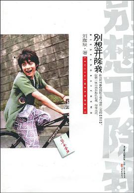 别想开除我 pdf epub mobi 电子书 下载