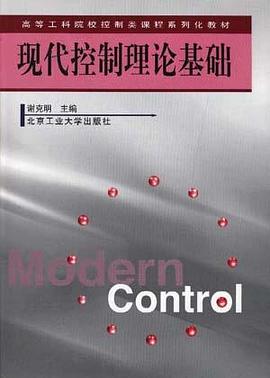 现代控制理论基础 pdf epub mobi 电子书 下载
