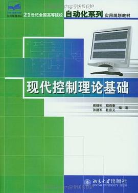现代控制理论基础 pdf epub mobi 电子书 下载