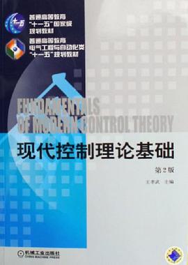 现代控制理论基础 pdf epub mobi 电子书 下载