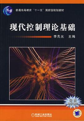 现代控制理论基础 pdf epub mobi 电子书 下载