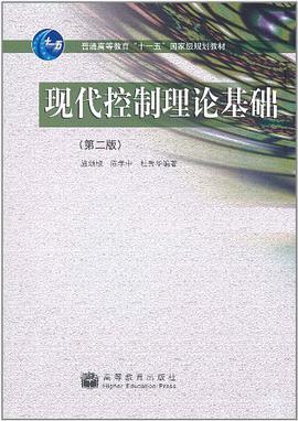 现代控制理论基础 pdf epub mobi 电子书 下载
