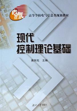 现代控制理论基础 pdf epub mobi 电子书 下载