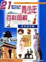 21世紀青少年百科圖解(全四冊.精 pdf epub mobi 電子書 下載