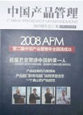 中国产品管理2007精华合订本 pdf epub mobi 电子书 下载