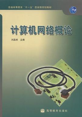 计算机网络概论 pdf epub mobi 电子书 下载