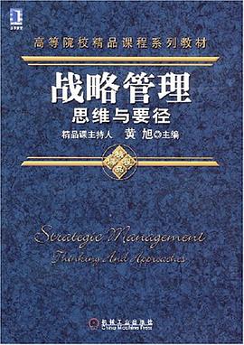 战略管理思维与要径 pdf epub mobi 电子书 下载