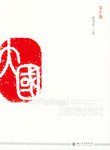 大国第2期 pdf epub mobi 电子书 下载