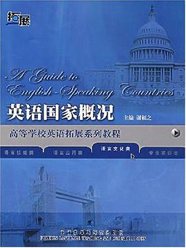 英语国家概况 pdf epub mobi 电子书 下载